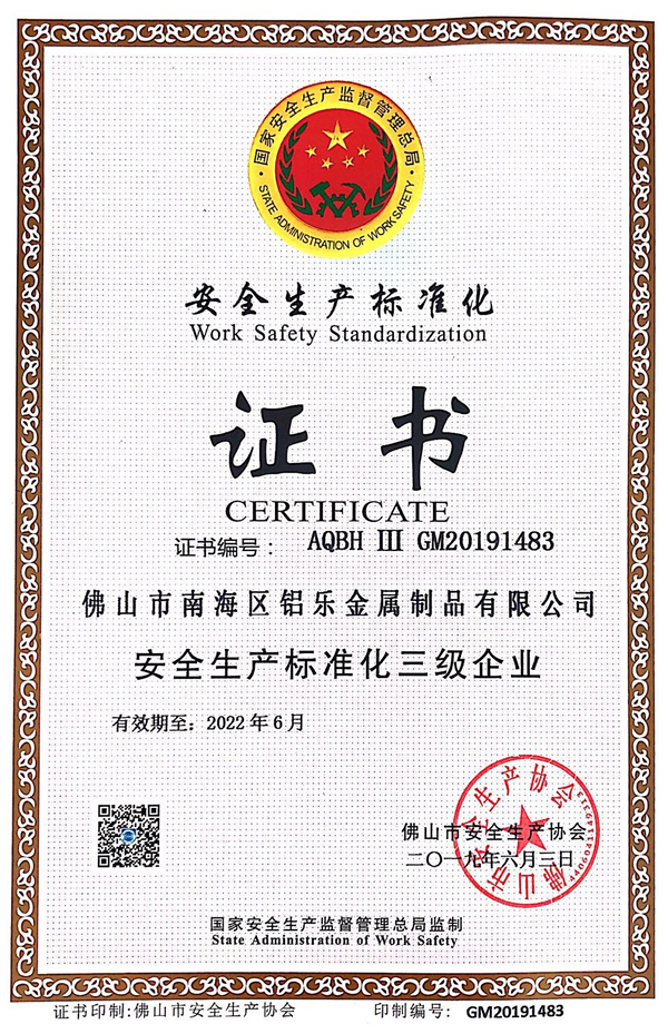 福建生產(chǎn)許可證